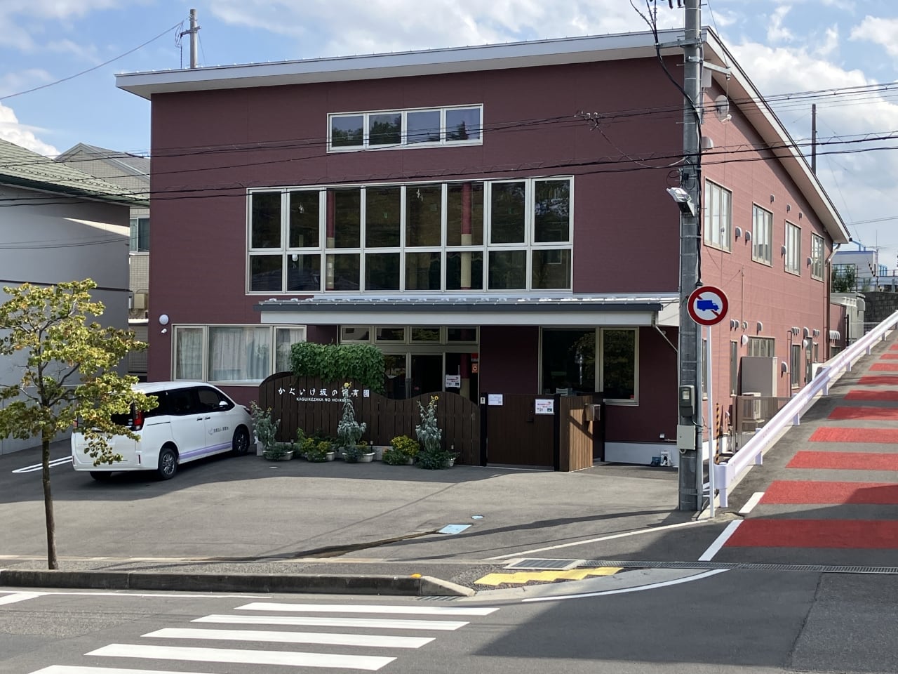 香久池坂の保育園新築工事